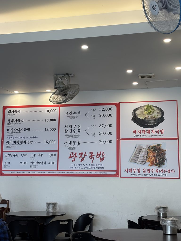 Menu at Gwangjang Gukbap in Yeosu