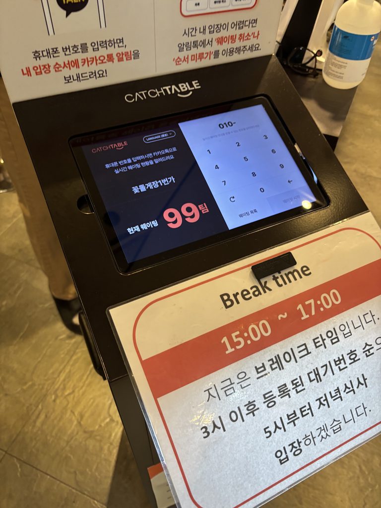 Waiting number at Kkotdol Gejang 1beonga in Yeosu